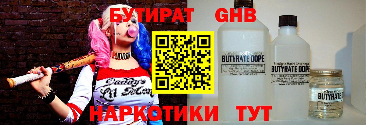 Озёры  Бутират GHB  Бутират  Вход с VPN 