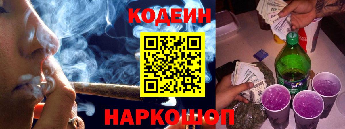 Codein Purple Drank Озёры