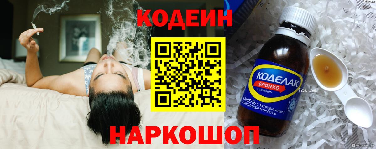 Озёры  Кодеиновый сироп Lean Purple Drank  Вход с VPN  Кодеин Purple Drank 
