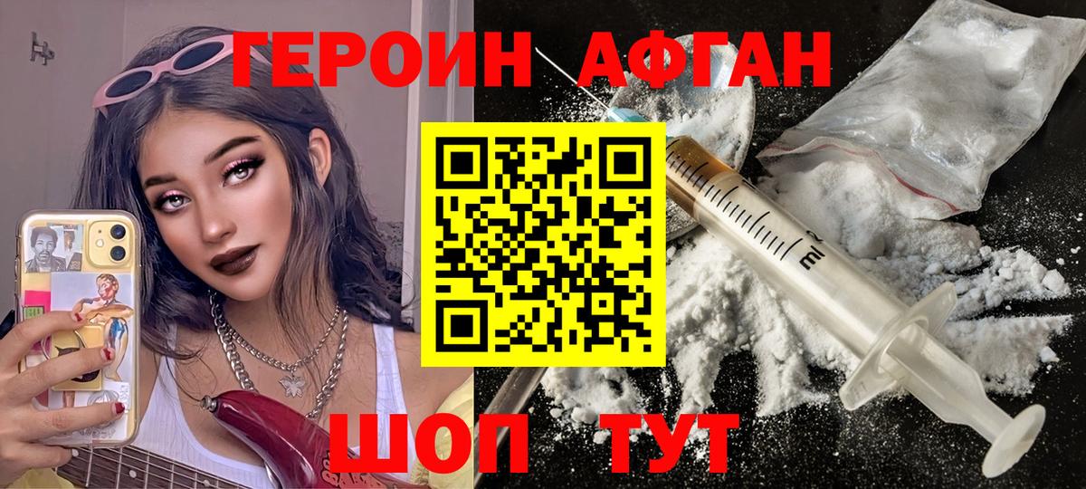 Героин Афган Озёры