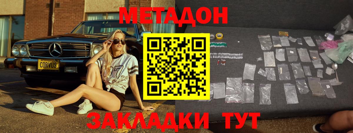 МЕТАДОН кристалл Озёры
