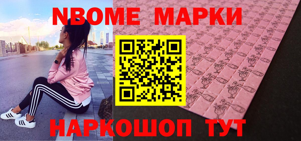 Марки 25I-NBOMe 1,8мг Озёры